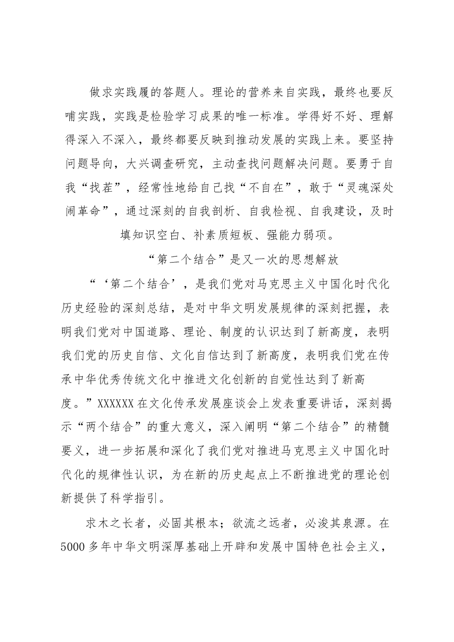 (21篇)2023年党建评论汇编.docx,第4页预览