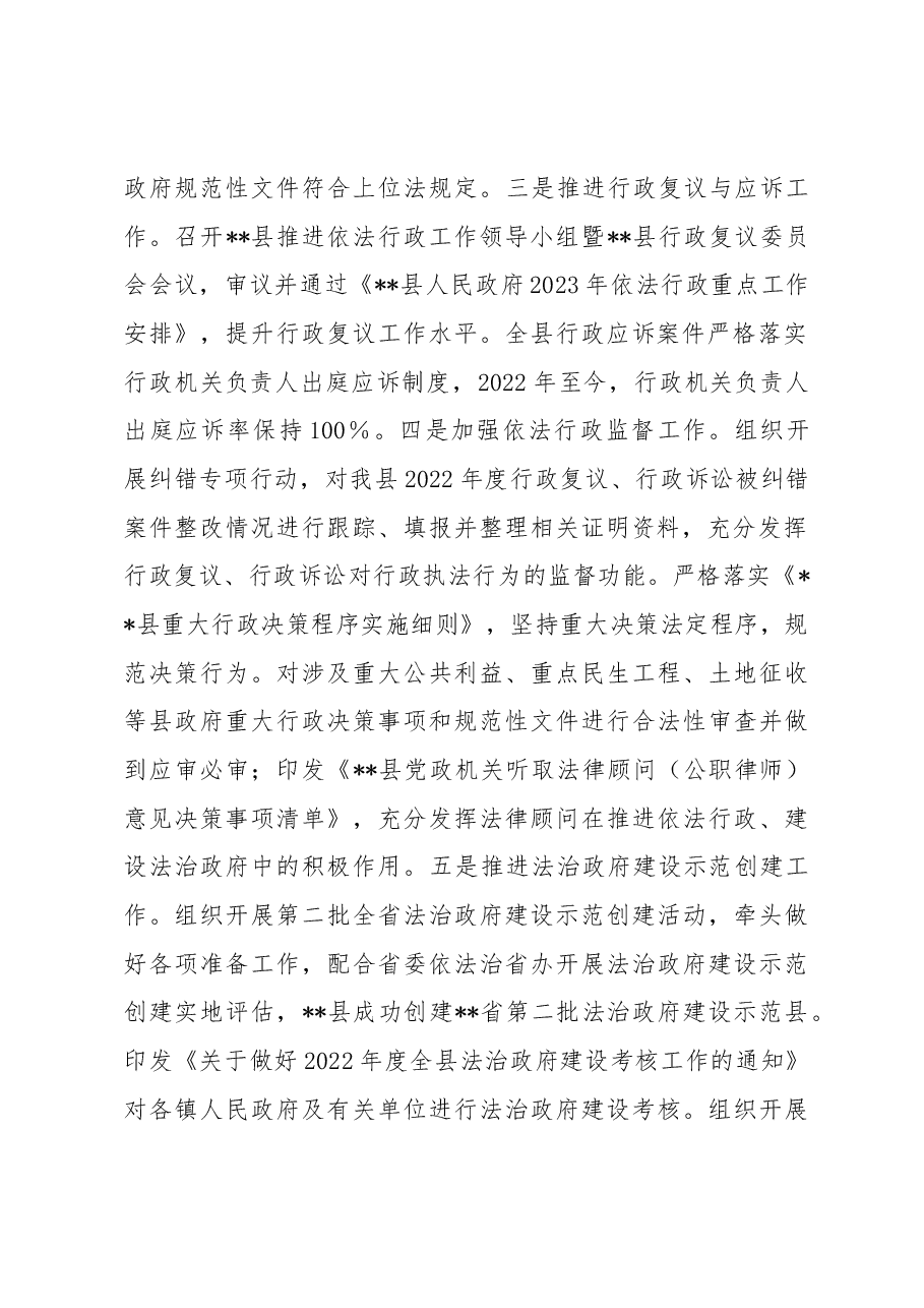 县司法局2023年上半年工作总结和下一步工作计划.docx，第2页预览