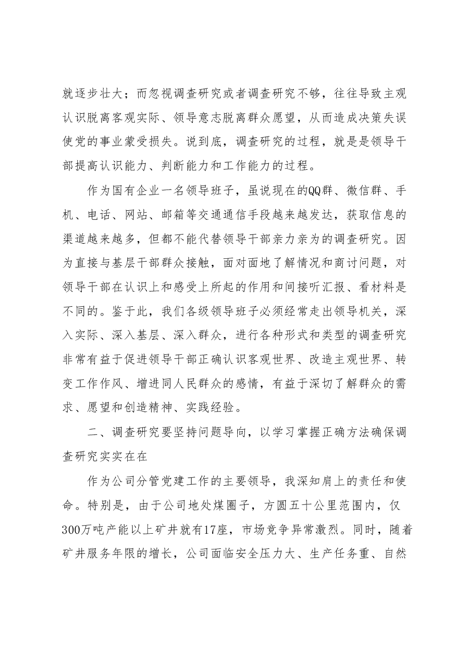 学习贯彻2023年主题教育读书班研讨发言材料.docx，第2页预览