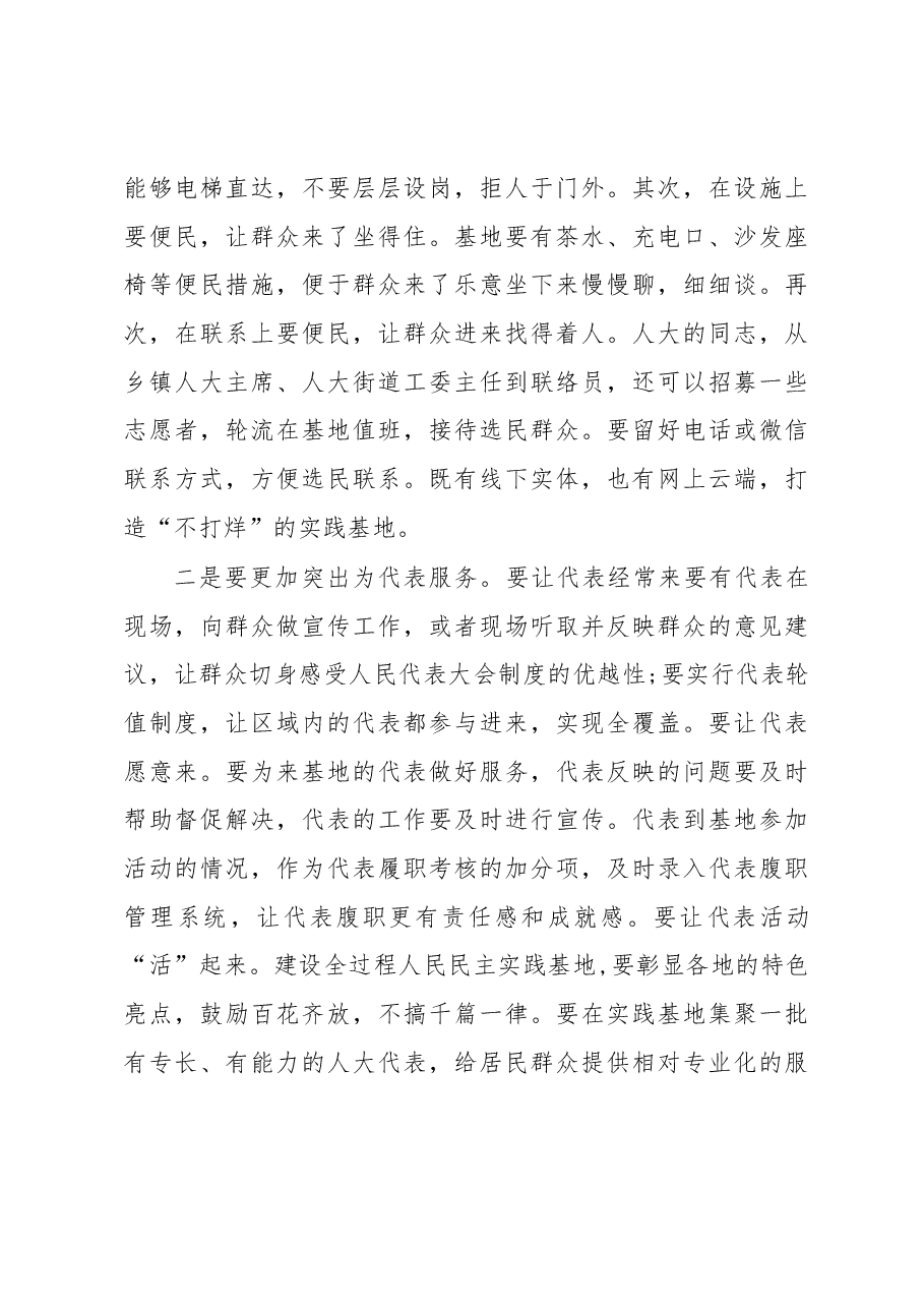在2023年全市全过程人民民主实践基地建设推进会上的讲话.docx,第3页预览