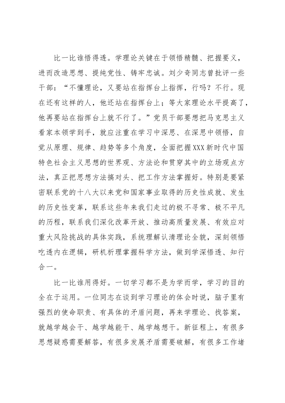 (12篇)2023年党建理论汇编.docx,第3页预览