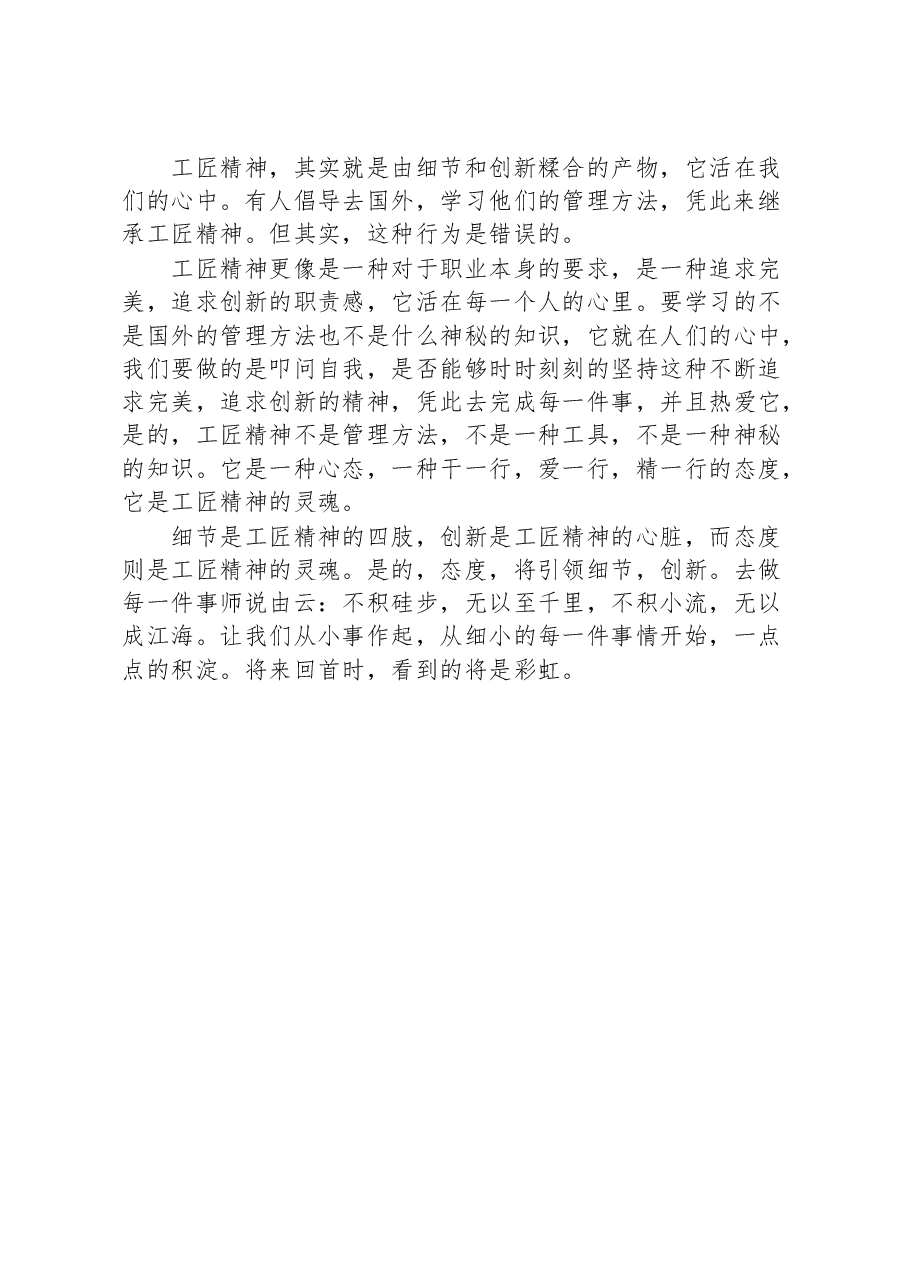 (7篇)劳模工匠精神演讲稿汇编.docx,第2页预览