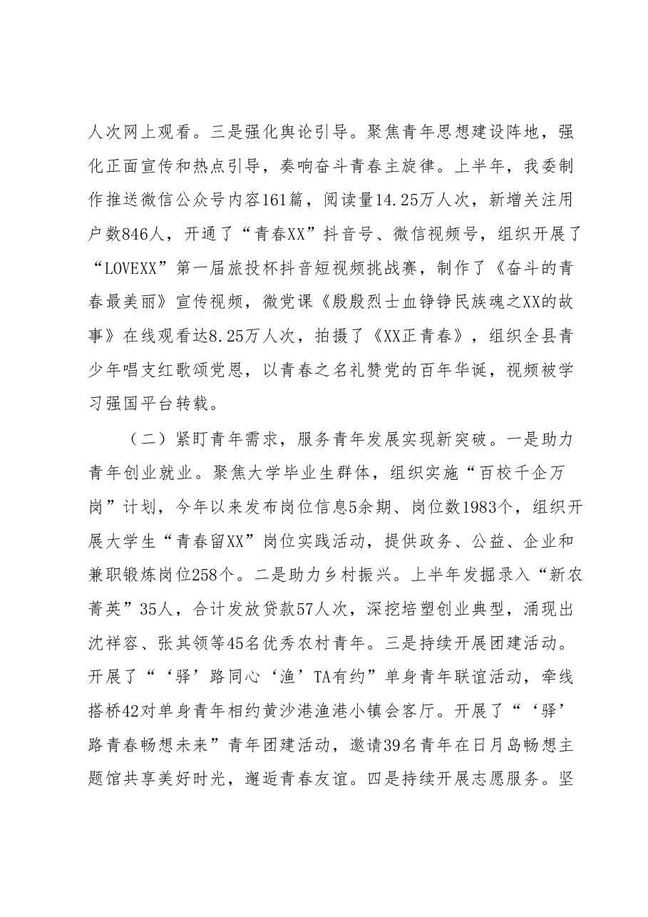团委半年工作总结.docx,第2页预览
