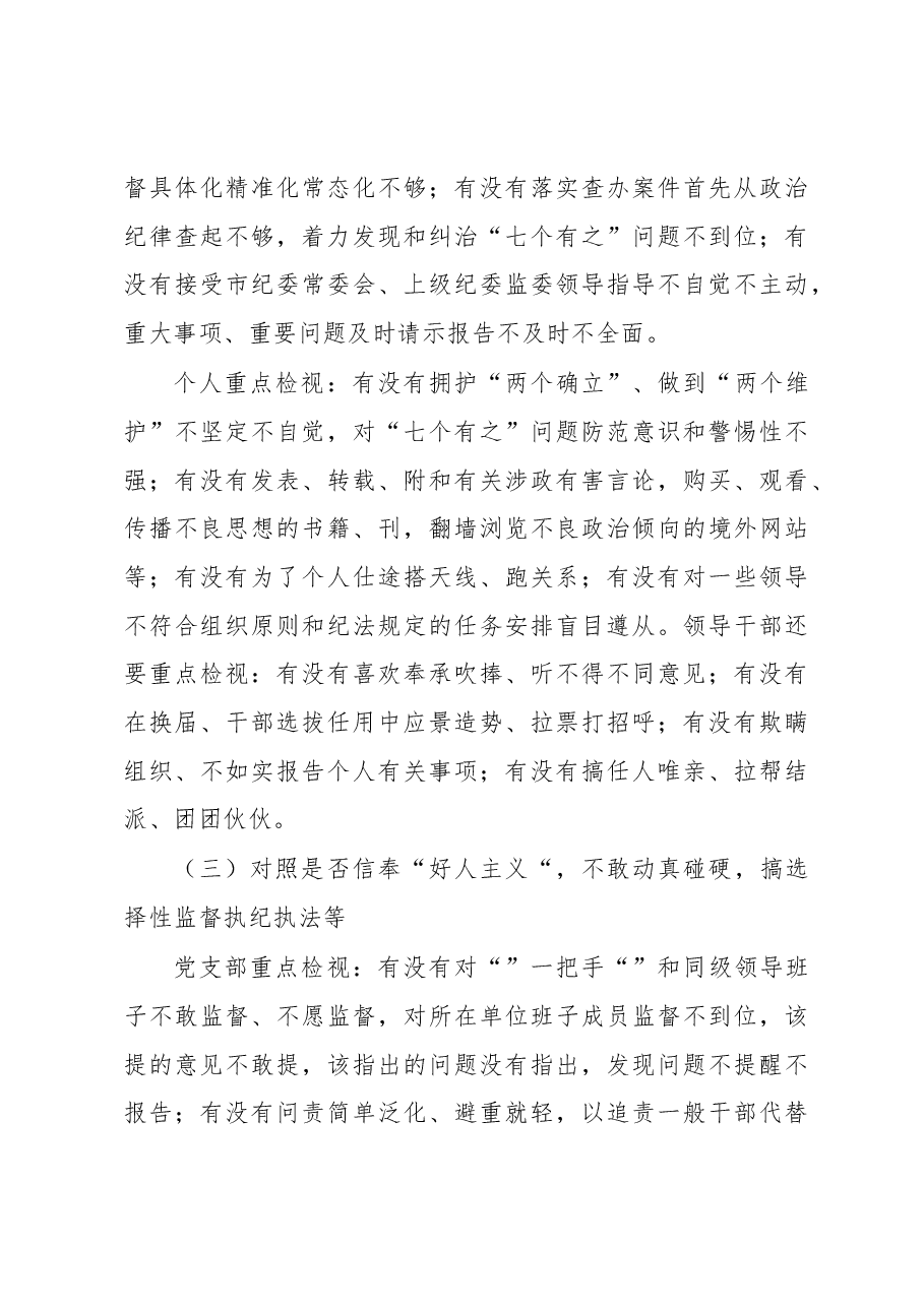 教育整顿学习自查梳理问题实施方案.docx,第3页预览