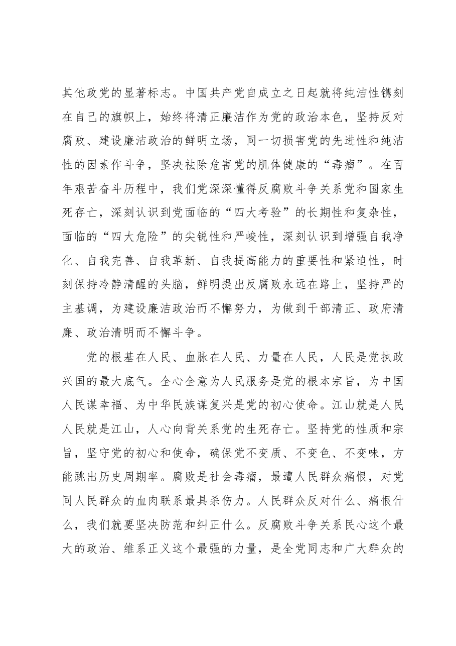 党课讲稿:深化标本兼治一体推进三不腐.docx,第2页预览