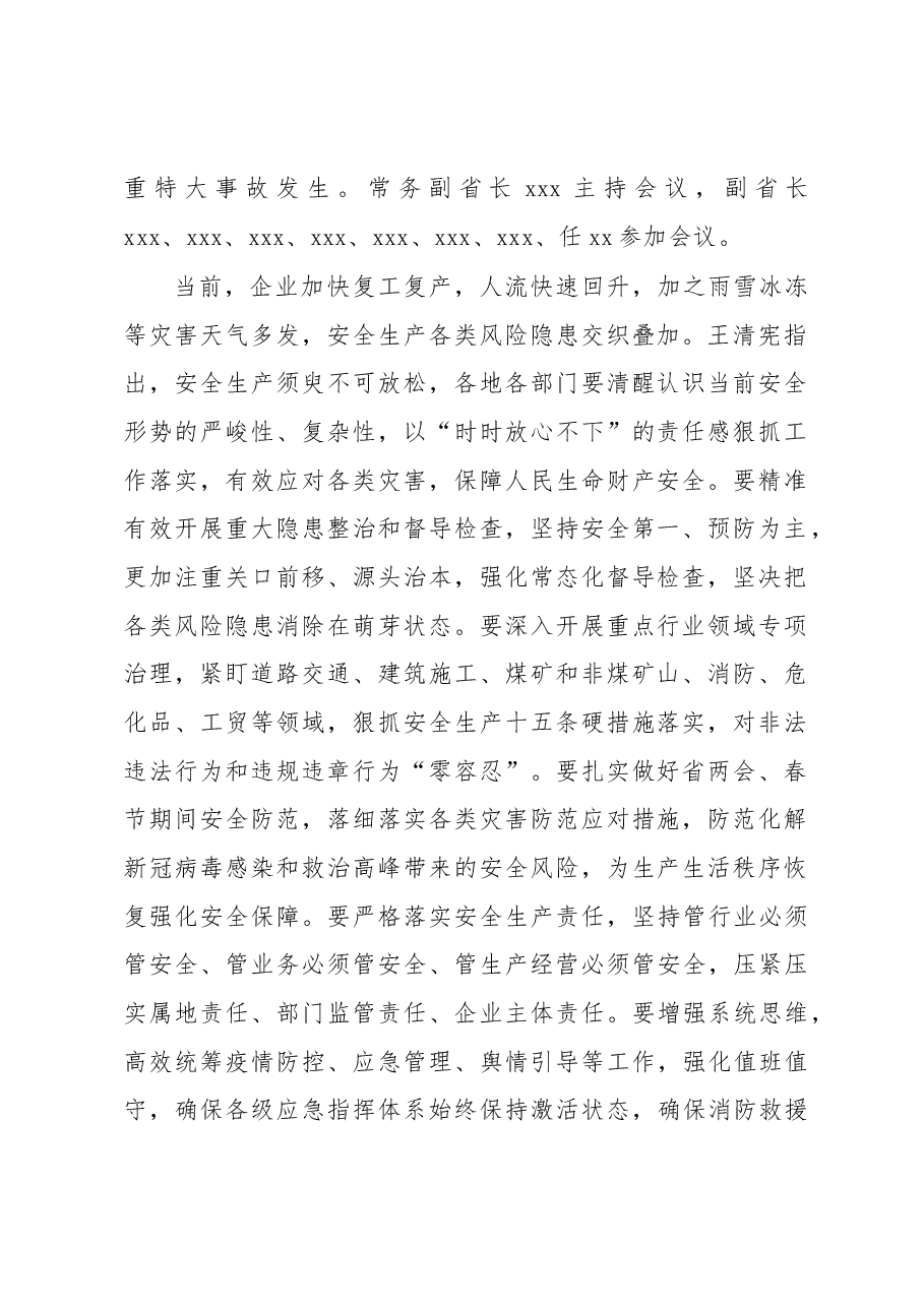 安全生产委员会(安委会)讲话集锦(25条).docx,第3页预览