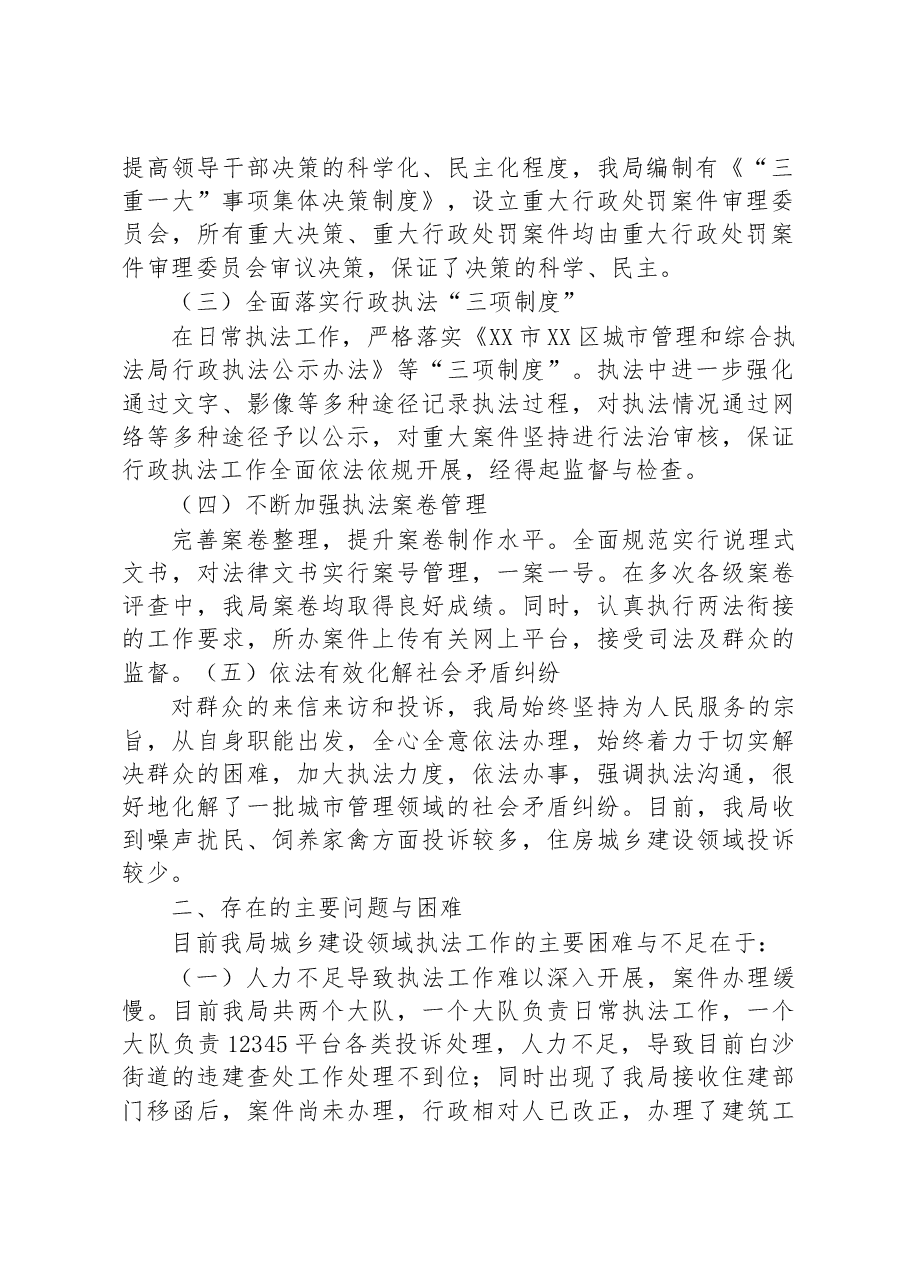 XX市XX区城市管理和综合执法局2023年上半年综合执法工作情况汇报.docx,第2页预览