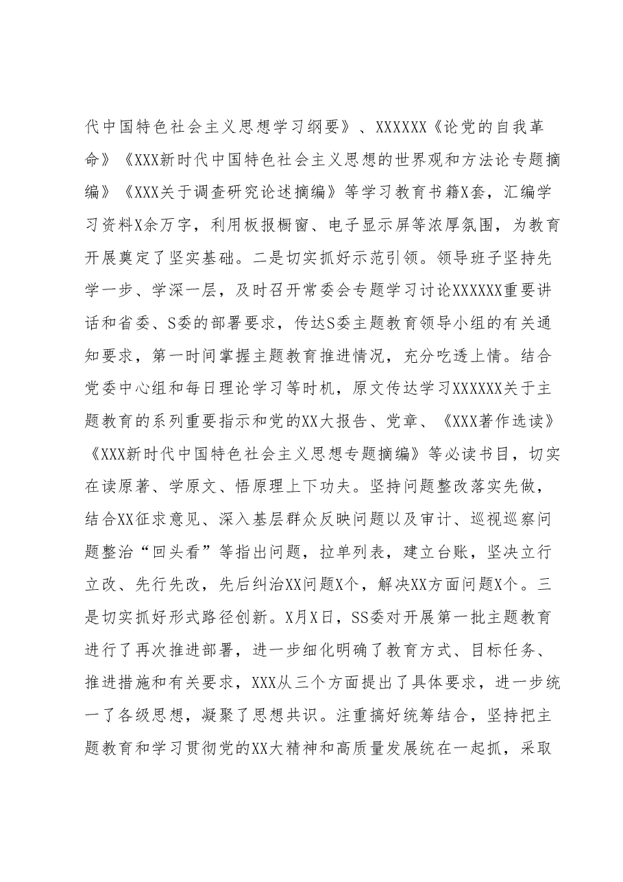 XX(单位)2023年主题教育6月份工作总结.docx,第2页预览
