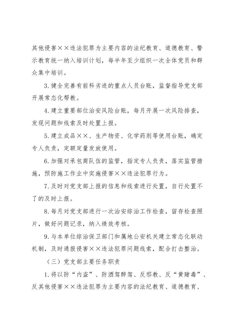 平安企业建设方案.docx，第3页预览