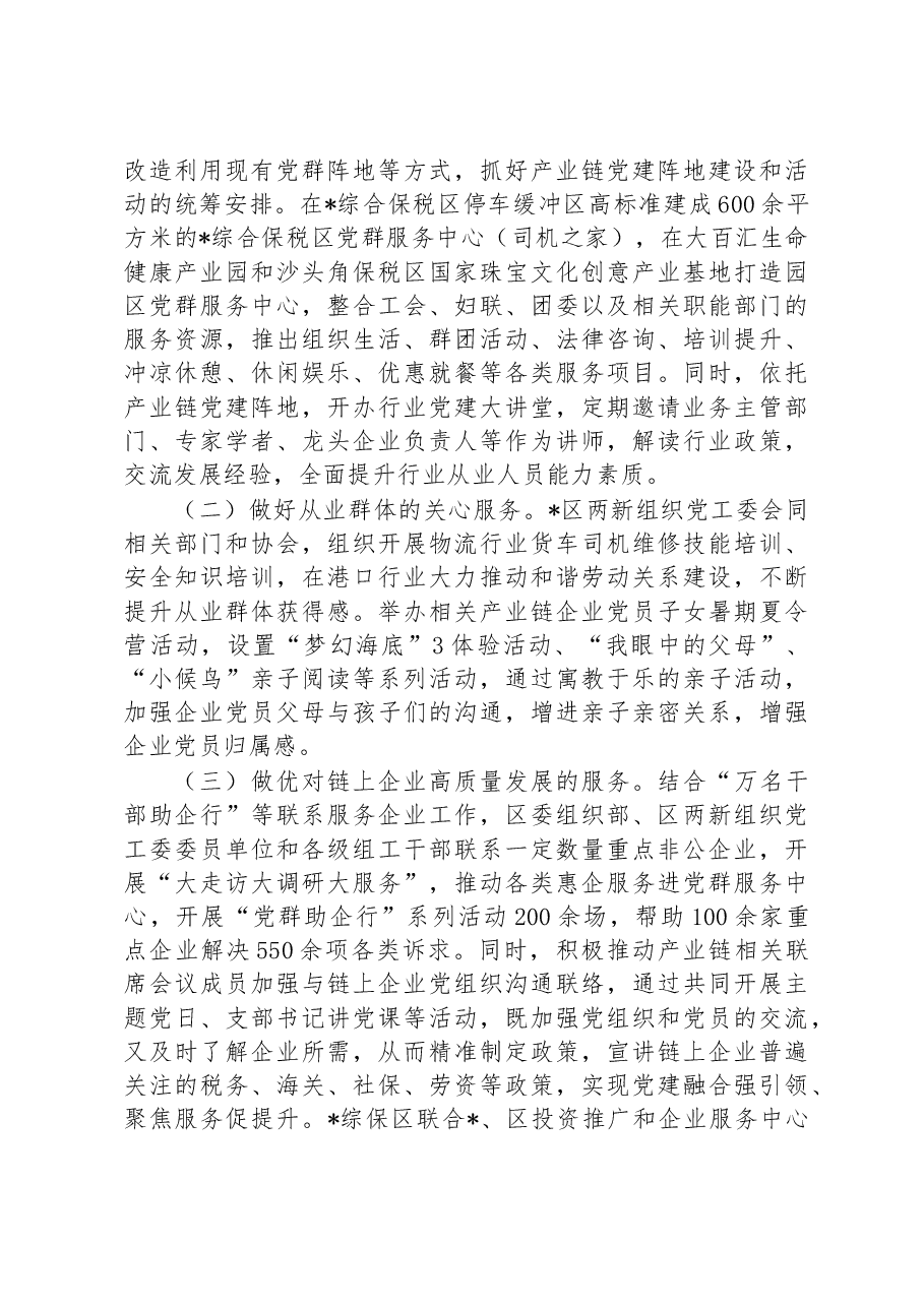 全区党建引领产业链整合推动企业高质量发展工作汇报.docx,第4页预览