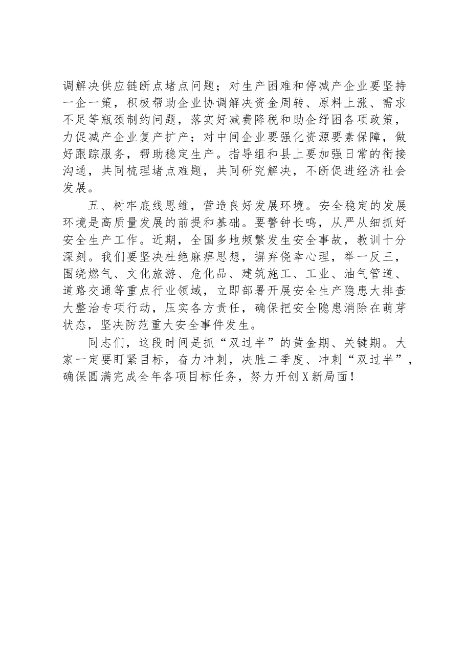 在全县冲刺全年目标任务“双过半”工作推进会上的讲话.docx,第3页预览