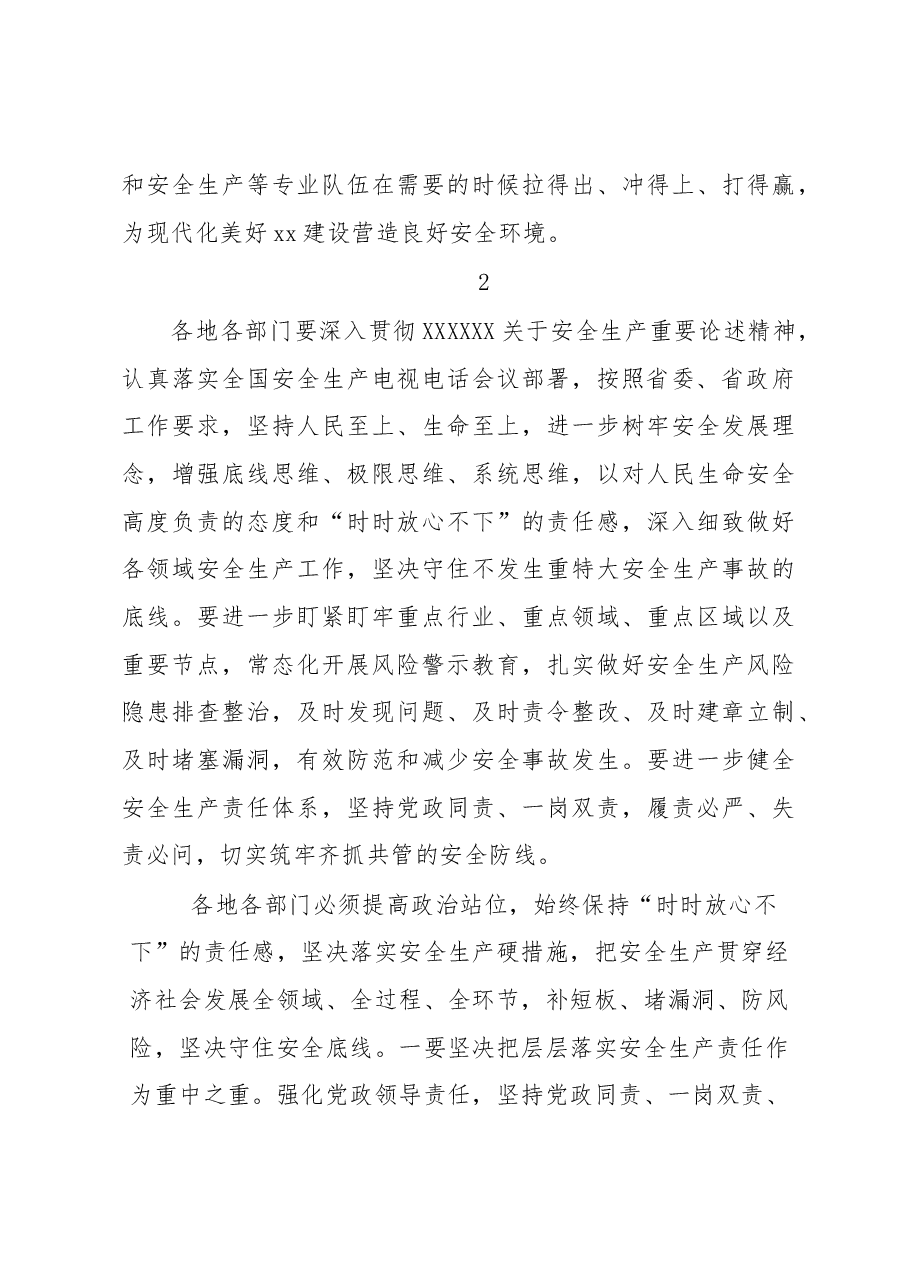 安全生产委员会(安委会)讲话集锦(25条).docx,第4页预览