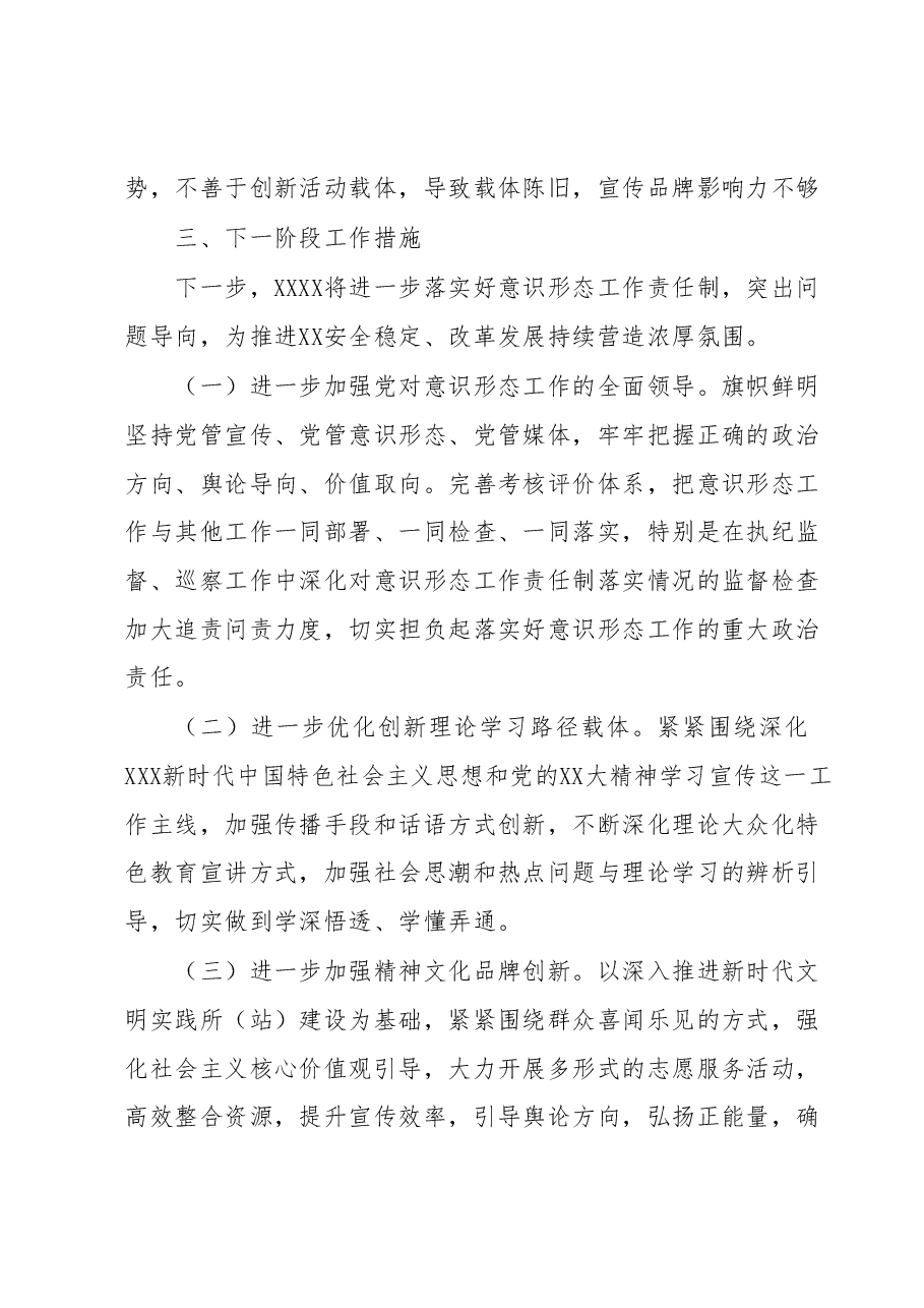 党委(党工委)2023年上半年意识形态工作情况报告.docx,第4页预览