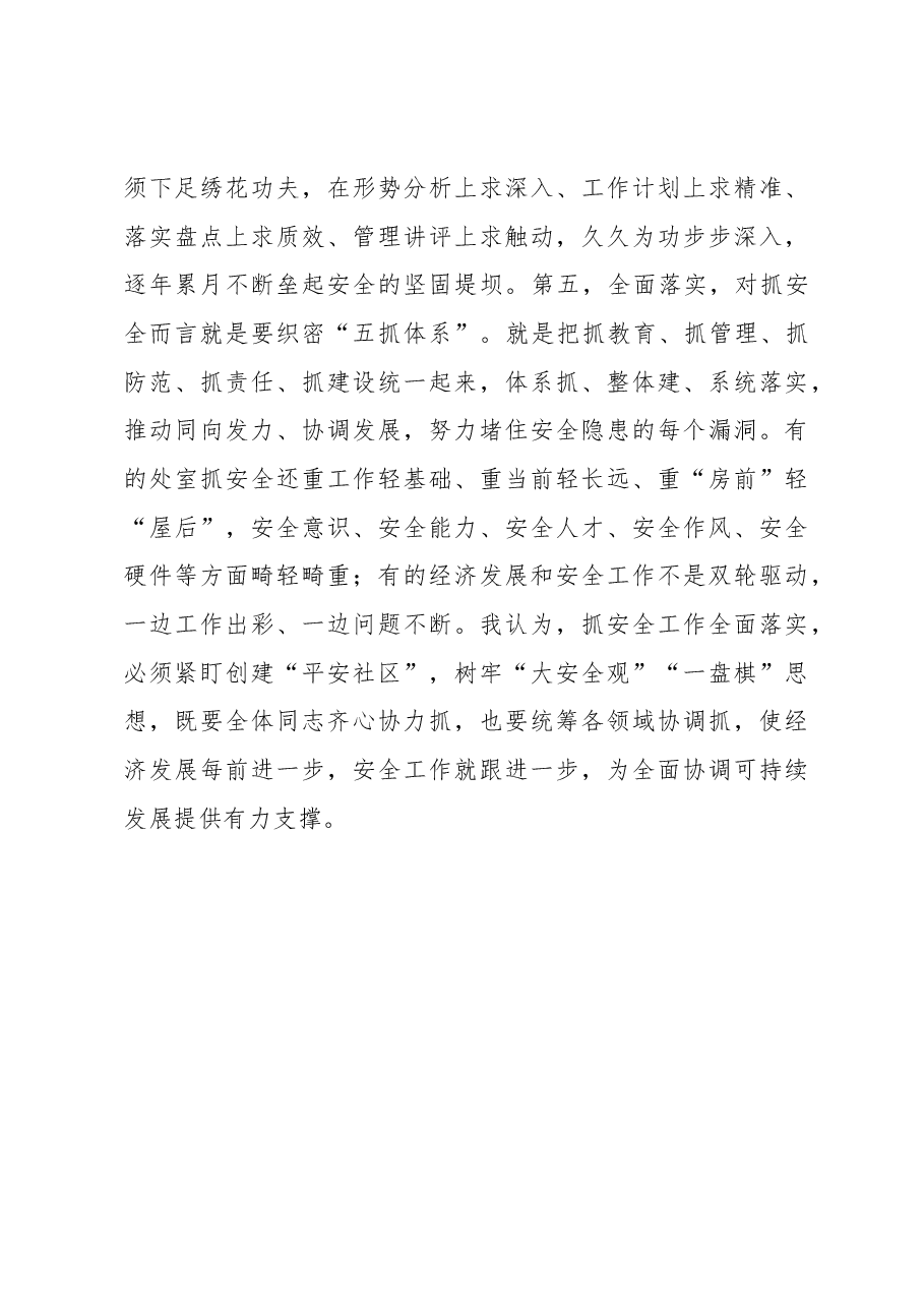 交流发言：把握抓落实时代内涵 推动保安全落地落实.docx，第4页预览