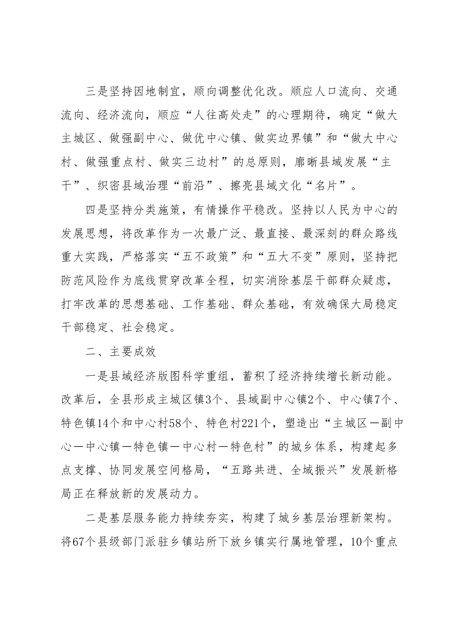 乡镇行政区划和村级建制调整改革工作情况汇报.docx,第2页预览