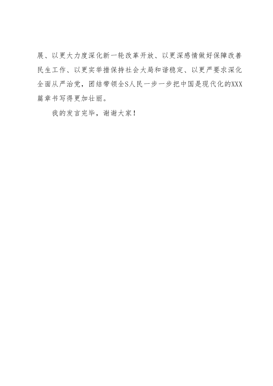 在2023年6月份主题教育专题读书班上的研讨发言.docx,第4页预览