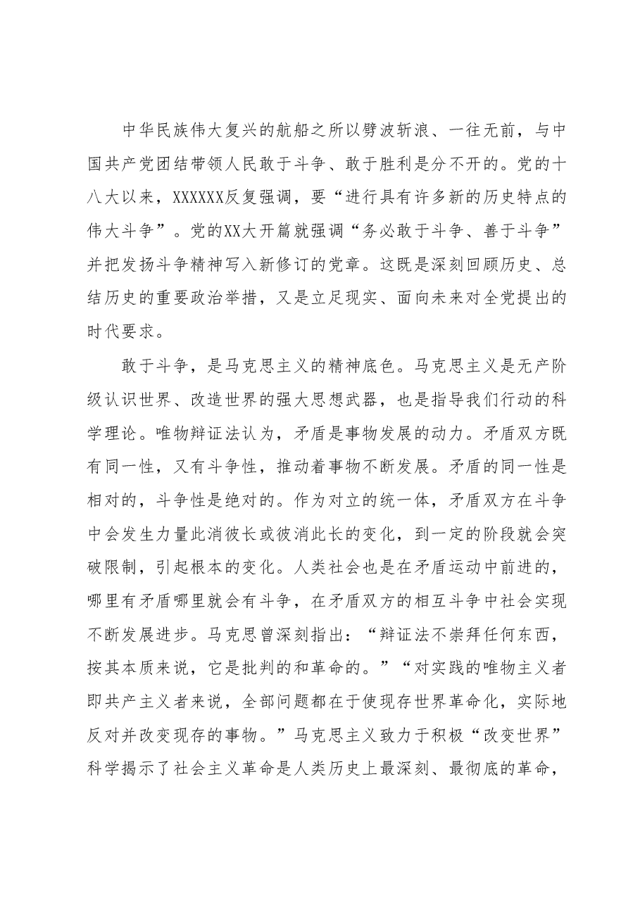 党课讲稿:党员干部要始终发扬斗争精神、增强斗争本领.docx,第2页预览