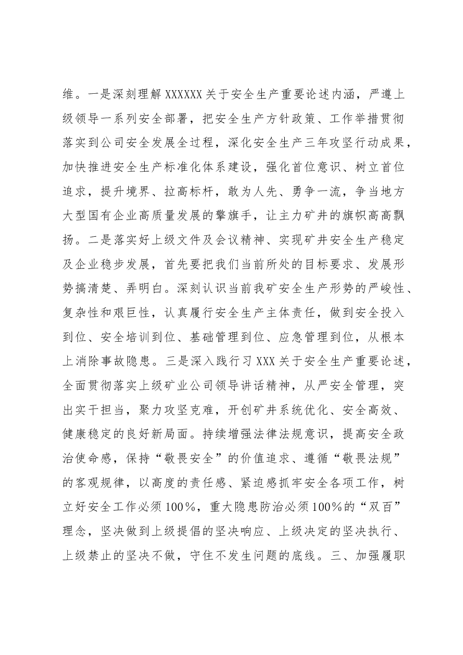 公司党员干部第三期读书班研讨发言材料.docx,第2页预览