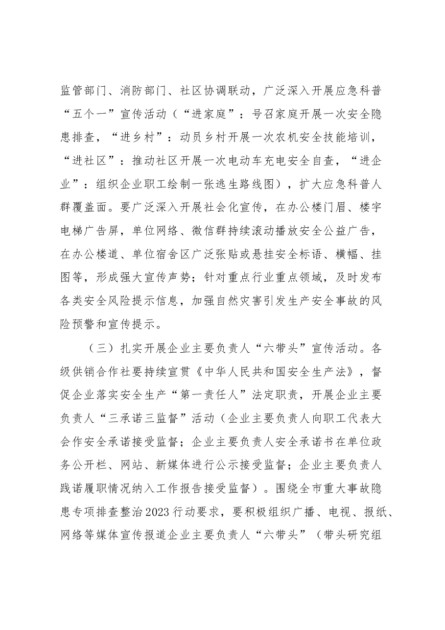 2023年全市供销合作社系统“安全生产月”活动实施方案.docx,第3页预览