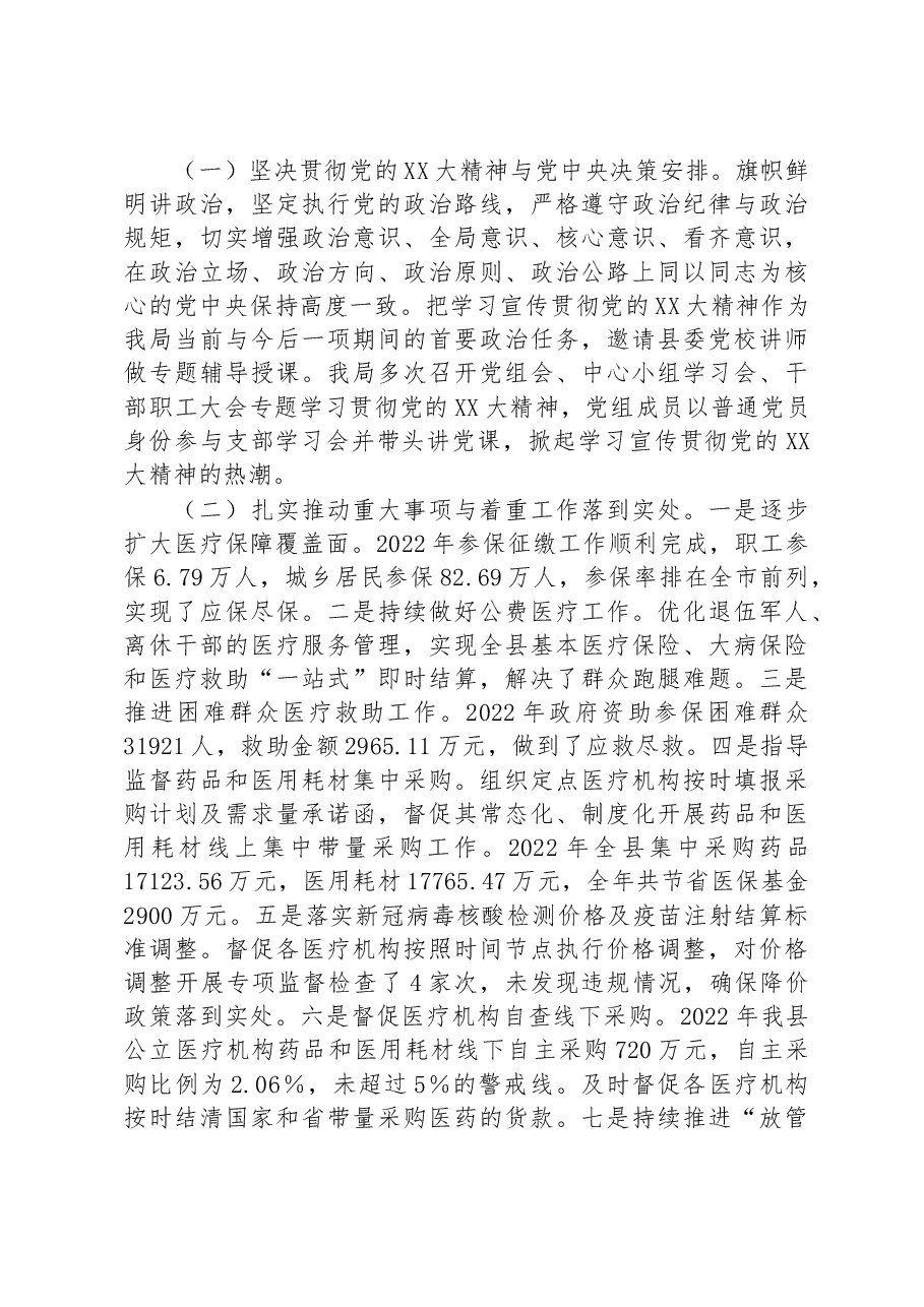 县医疗保障局干部担当作为工作调研情况汇报.docx,第2页预览