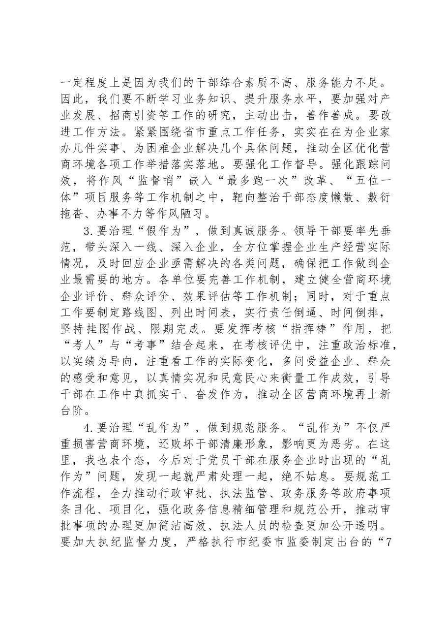 在全区优化营商环境工作推进会上的讲话.docx,第3页预览