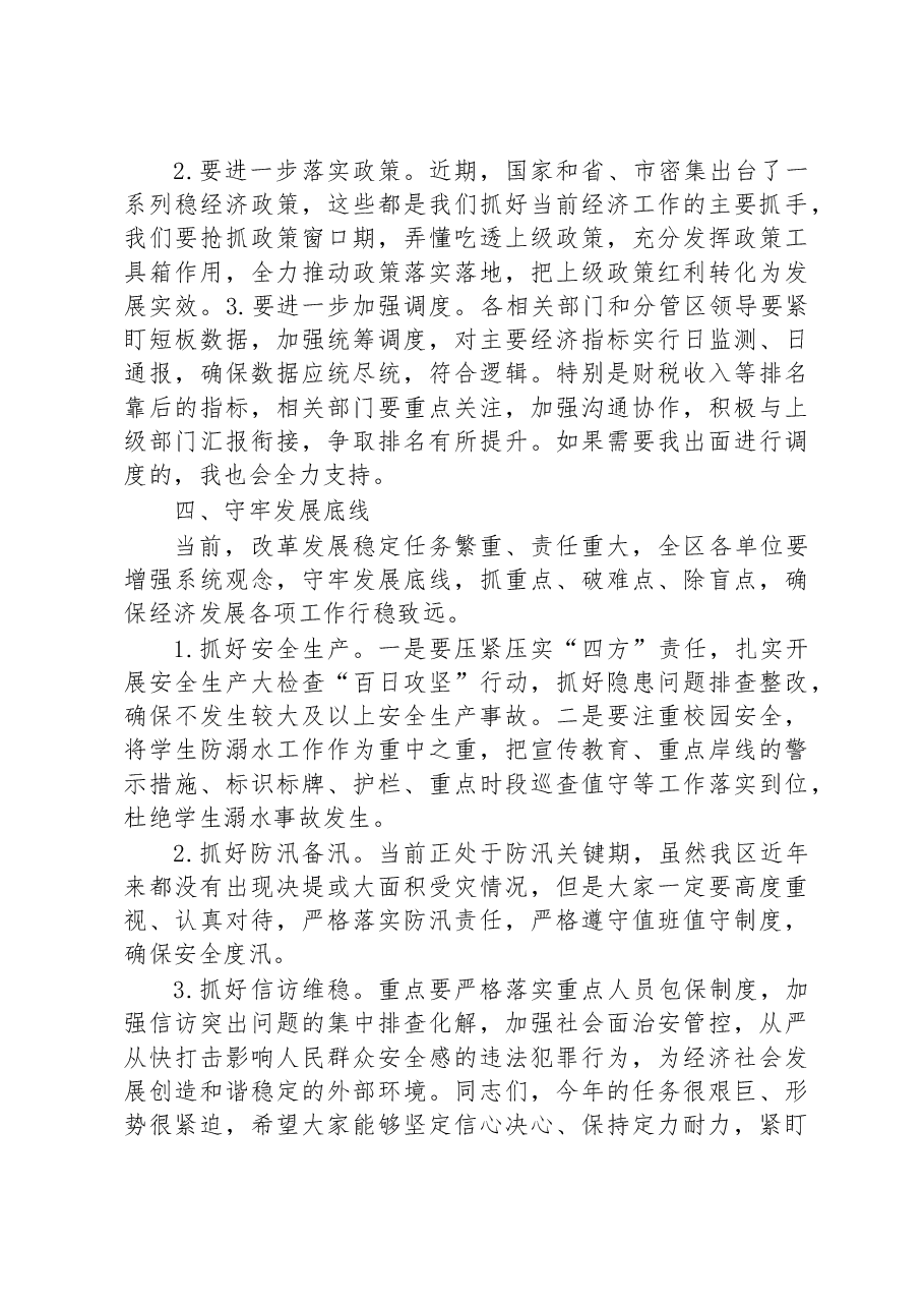 在全区半年经济运动调度会上的讲话.docx,第4页预览