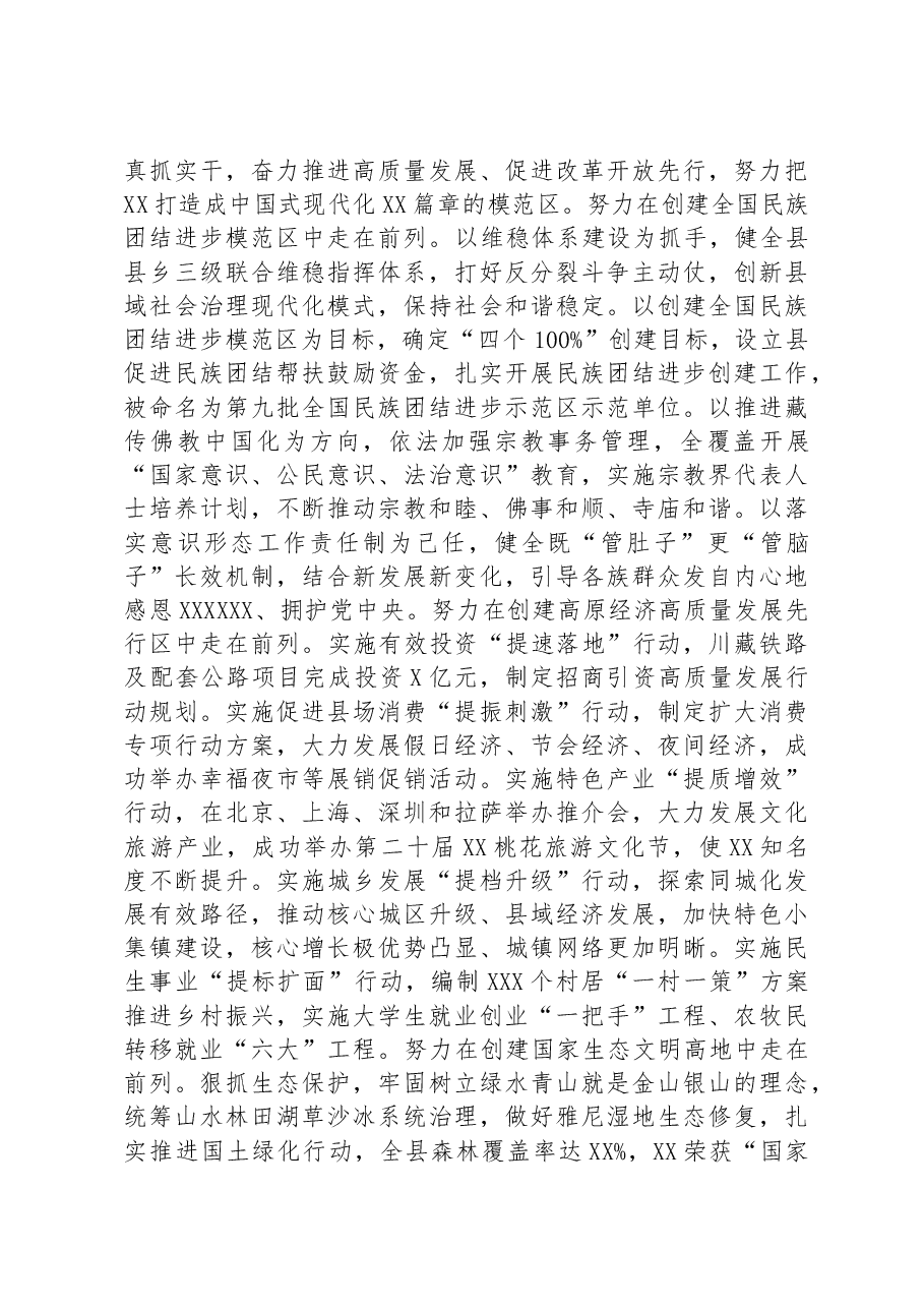 县委书记在全市县处级干部专题读书班上的研讨发言材料.docx,第3页预览