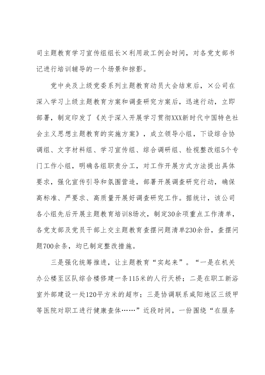 公司主题教育阶段性工作简报及经验介绍.docx，第3页预览