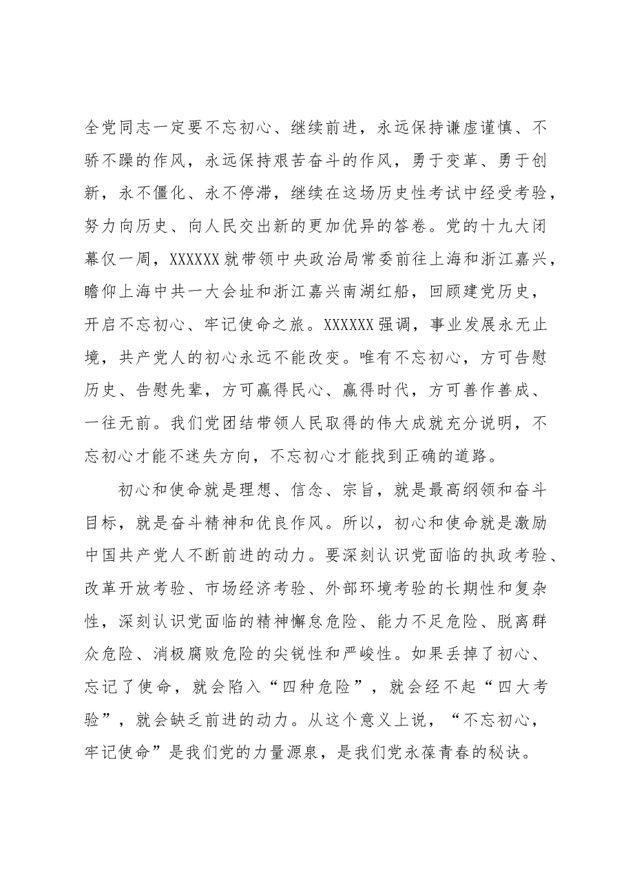 专题党课:不忘初心、牢记使命.docx,第3页预览