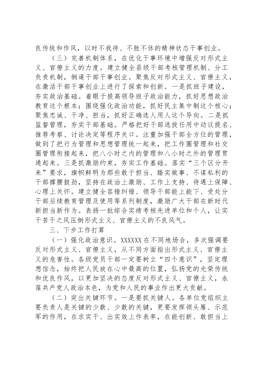 县委组织部集中整治形式主义、官僚主义工作情况汇报.docx,第3页预览