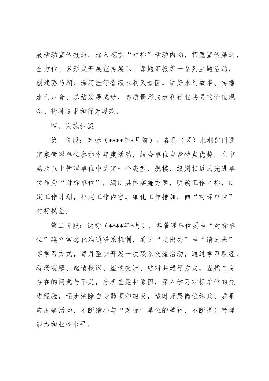 关于单位对标对表争先创优活动实施方案.docx,第4页预览