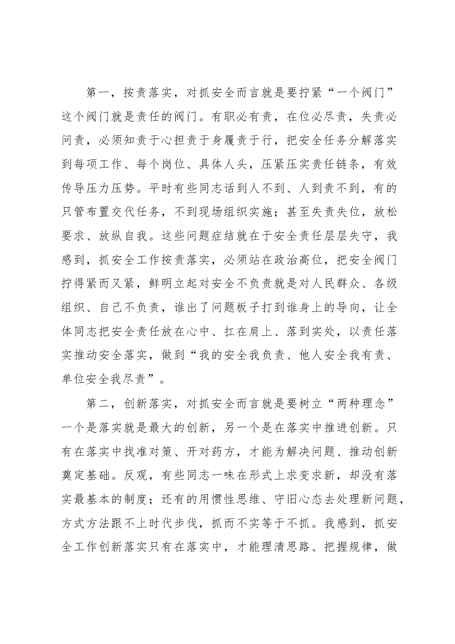 交流发言：把握抓落实时代内涵 推动保安全落地落实.docx，第2页预览