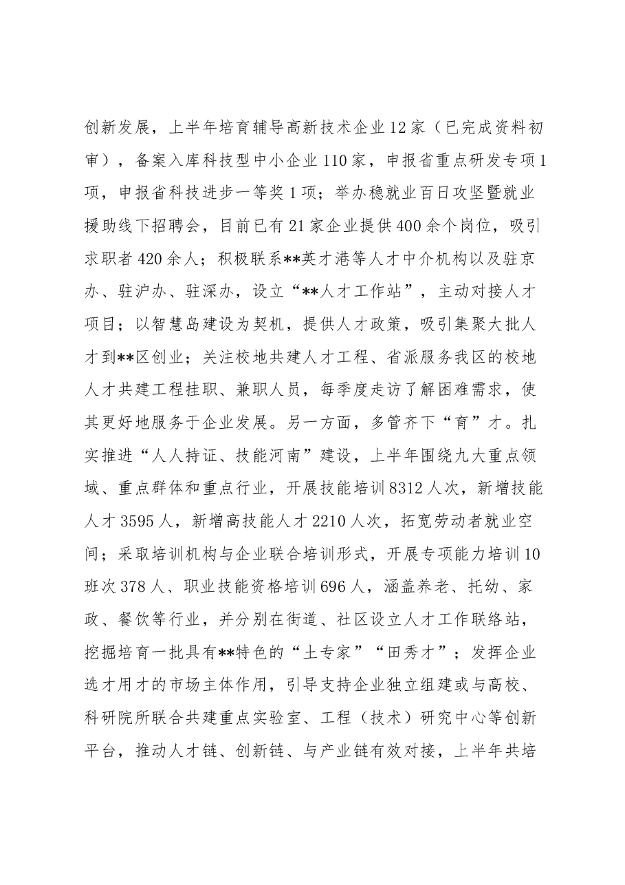 区委组织部关于加强人才队伍建设助力优化营商环境工作落实情况的报告.docx,第2页预览