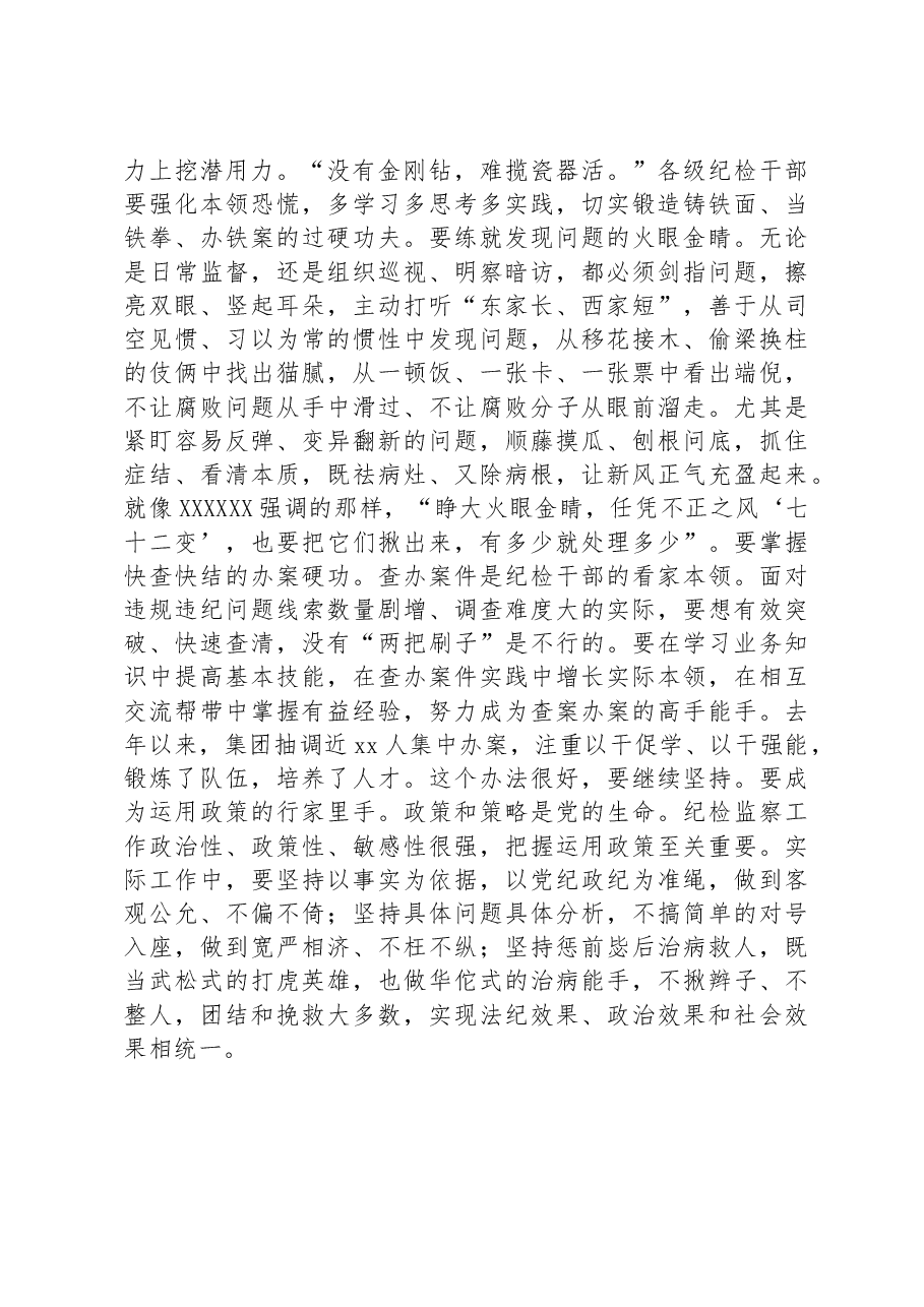 在纪检监察干部教育整顿研讨会上的学习研讨发言材料.docx,第4页预览