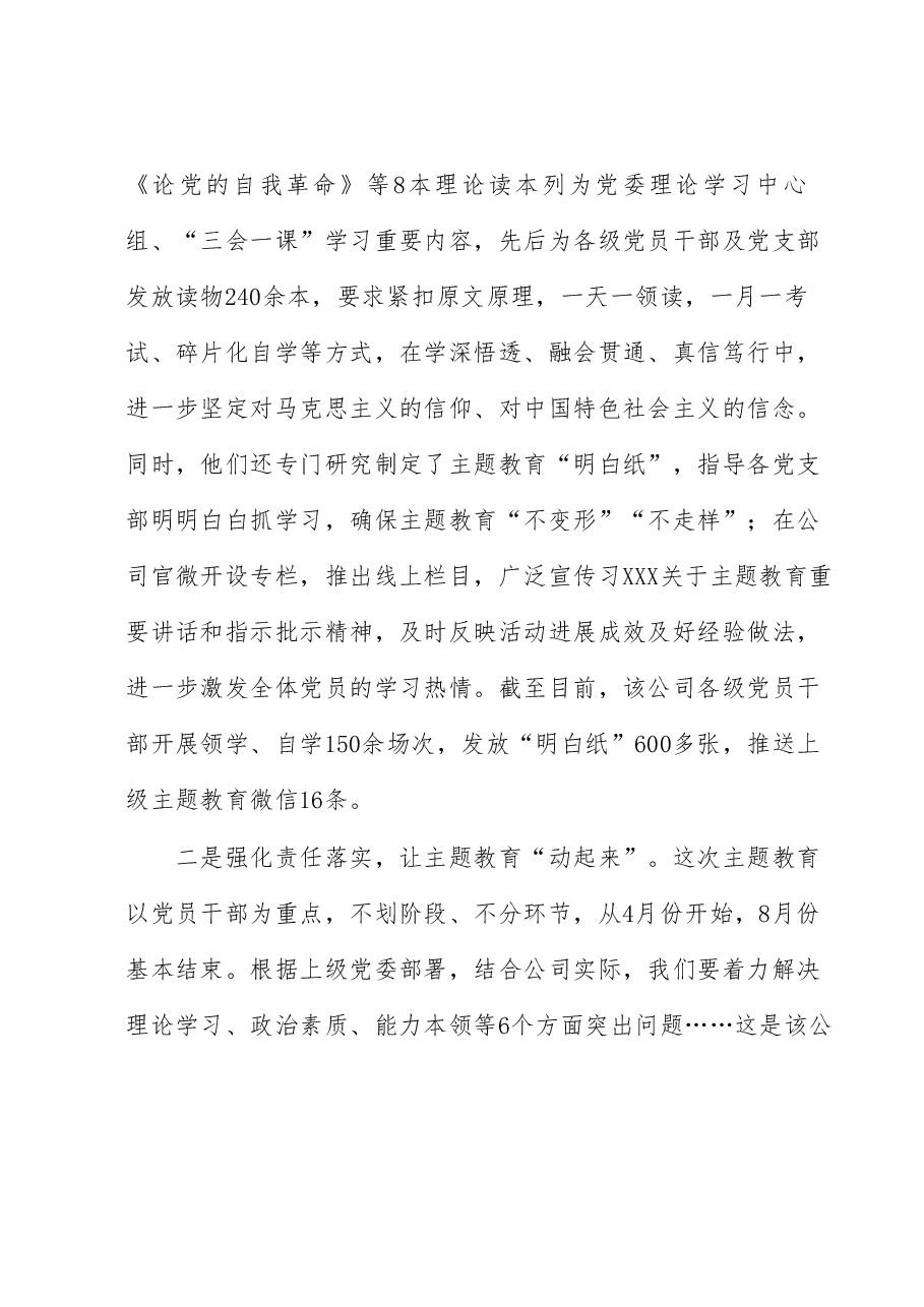 公司主题教育阶段性工作简报及经验介绍.docx，第2页预览