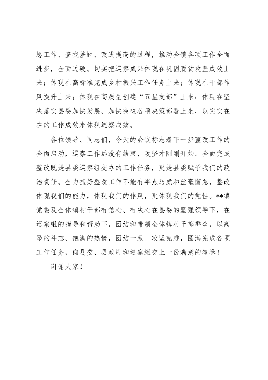 党委书记在县委巡察组巡察反馈会上的表态发言.docx,第3页预览