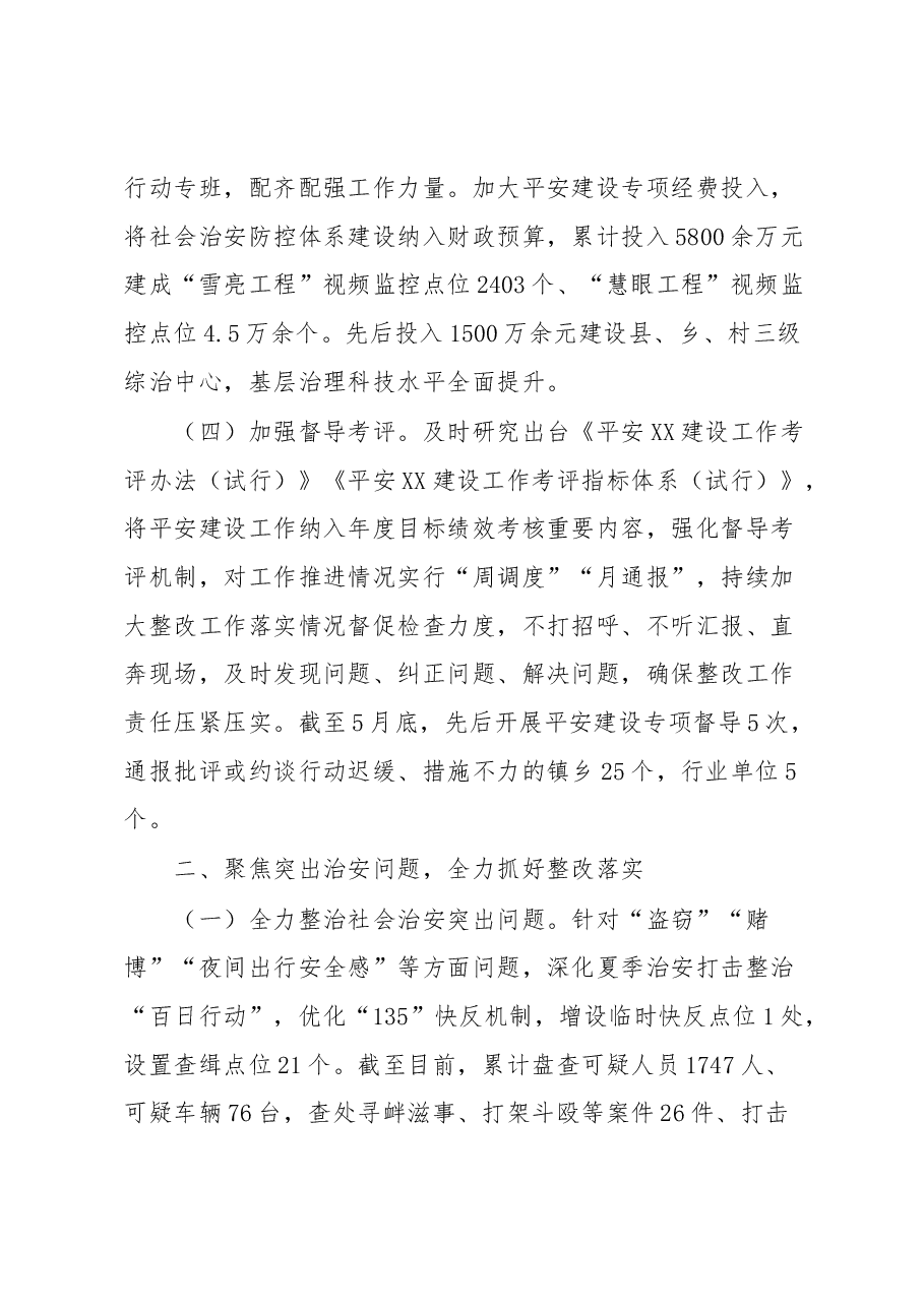 平安建设群众反馈突出问题整改情况报告.docx,第3页预览