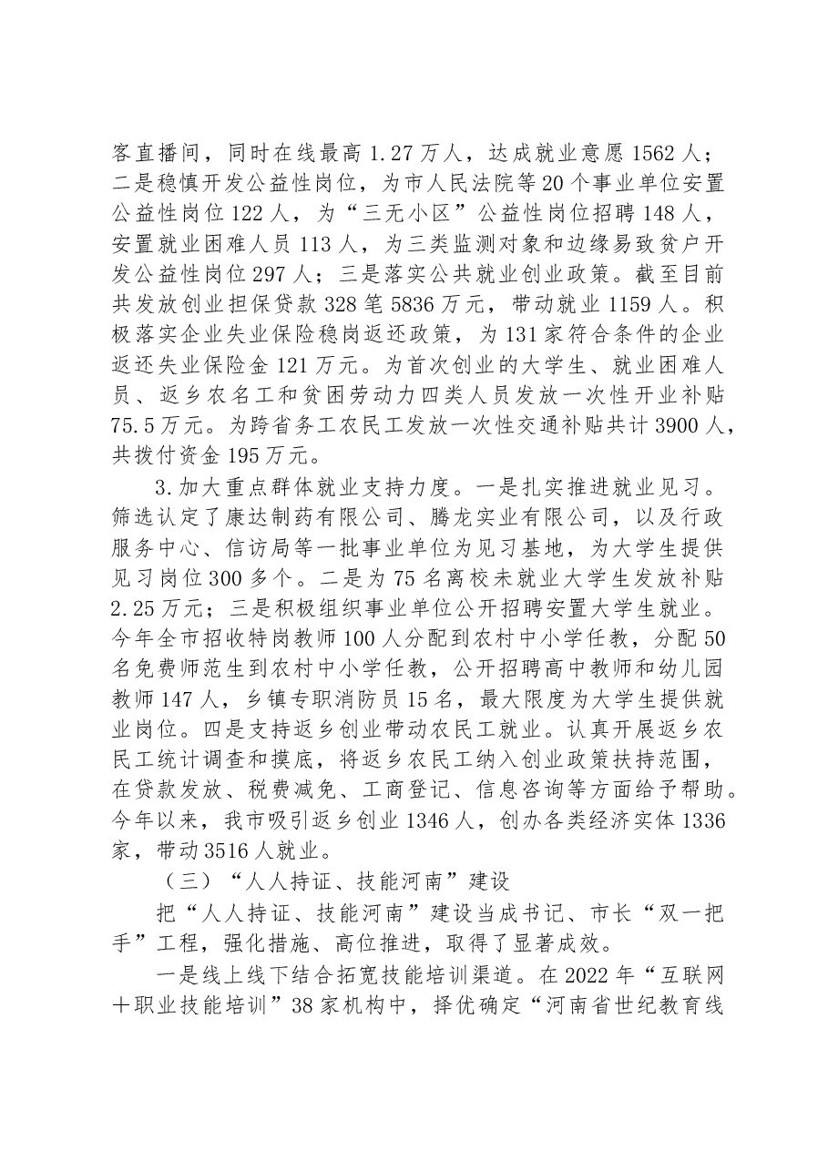 市人社局关于经济社会发展情况调研工作汇报.docx,第2页预览