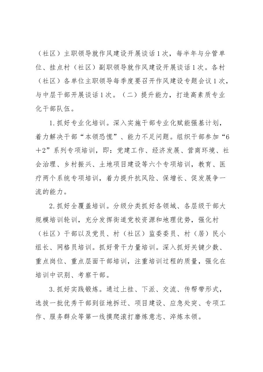 街道2023年度深化作风建设实施方案.docx,第3页预览