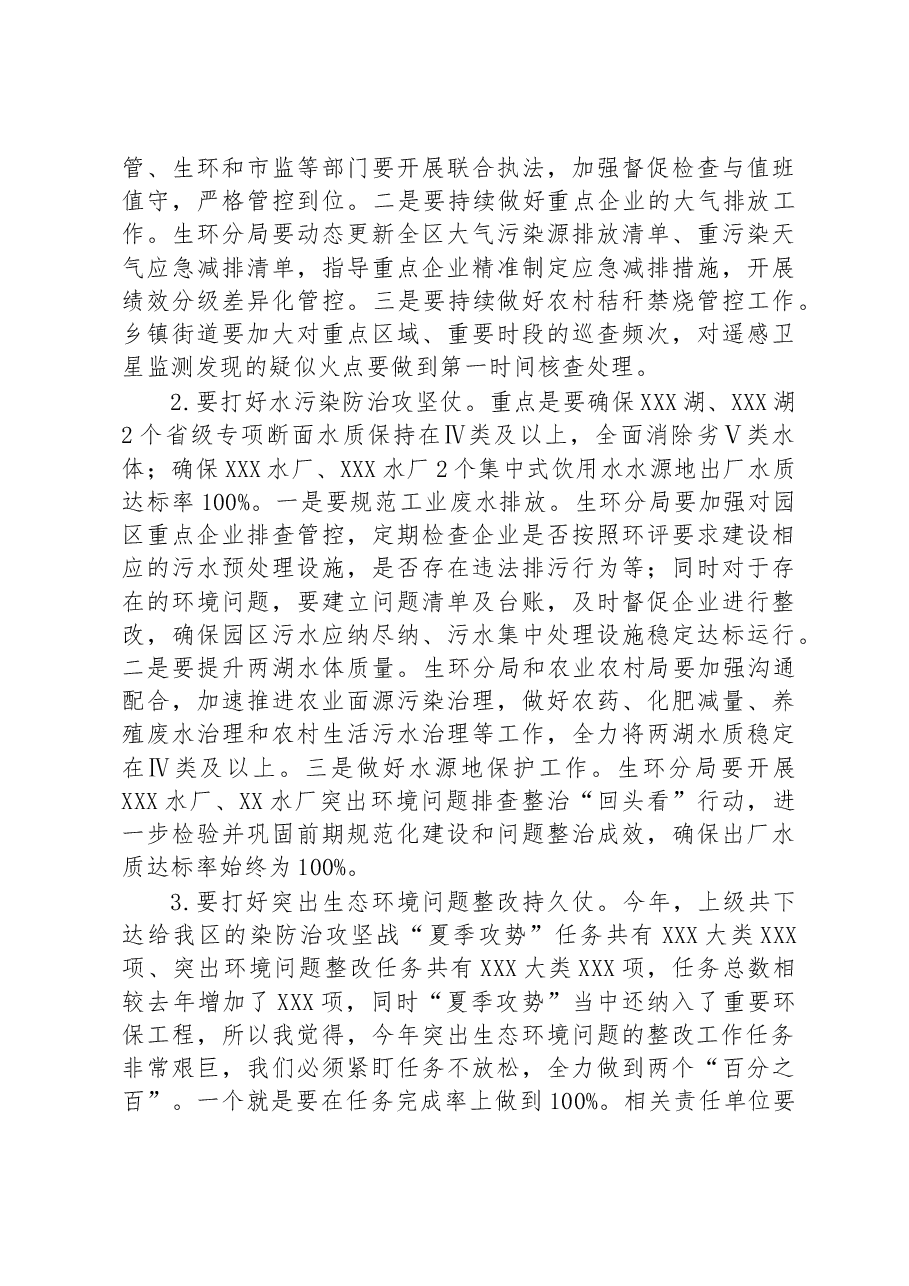 在全区二季度生态环境保护工作会议上的讲话.docx,第3页预览
