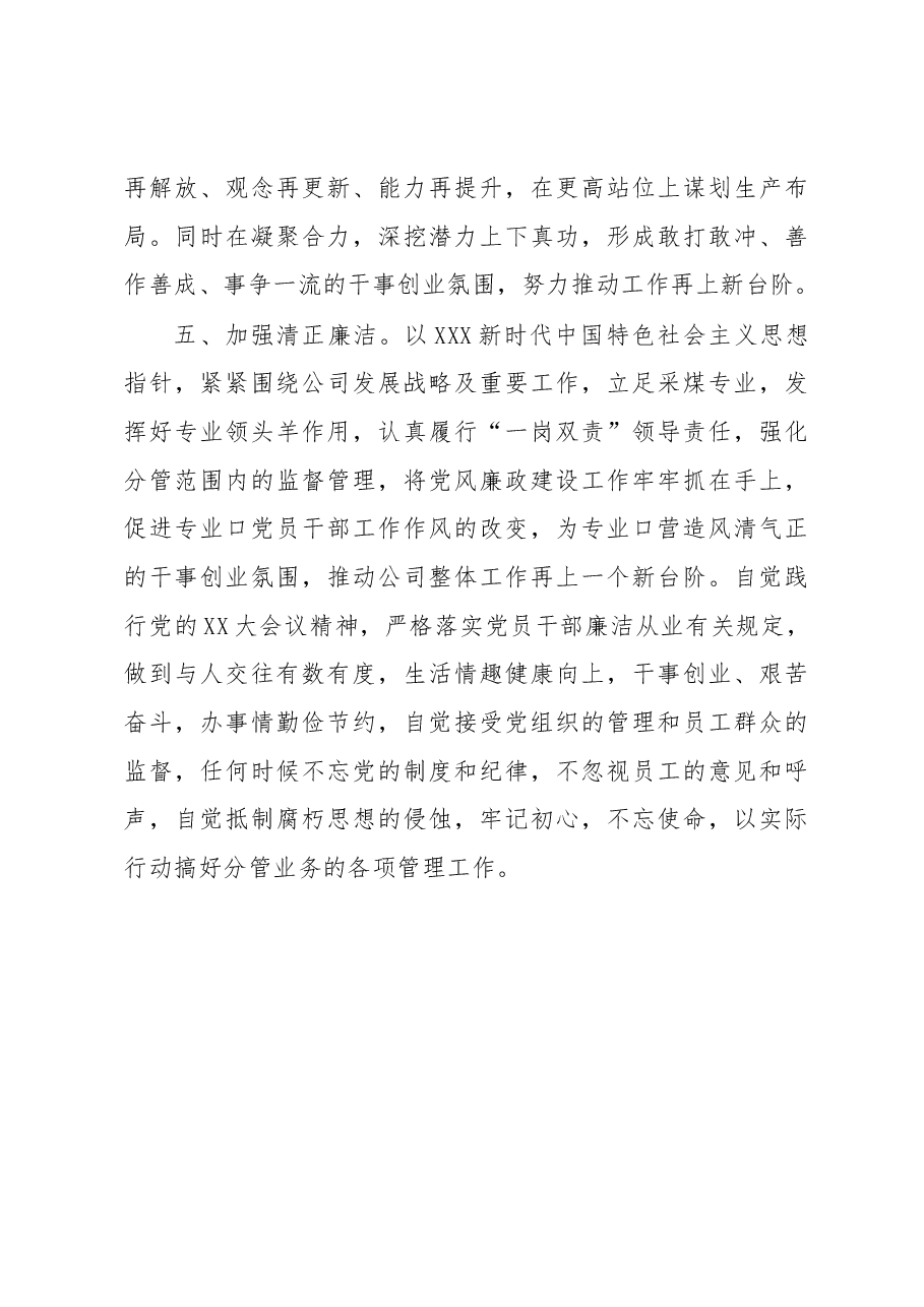 公司党员干部第三期读书班研讨发言材料.docx,第4页预览