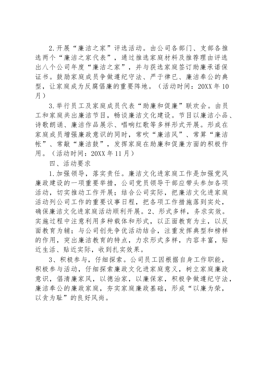 XX公司“家庭助廉”活动实施方案.docx，第2页预览