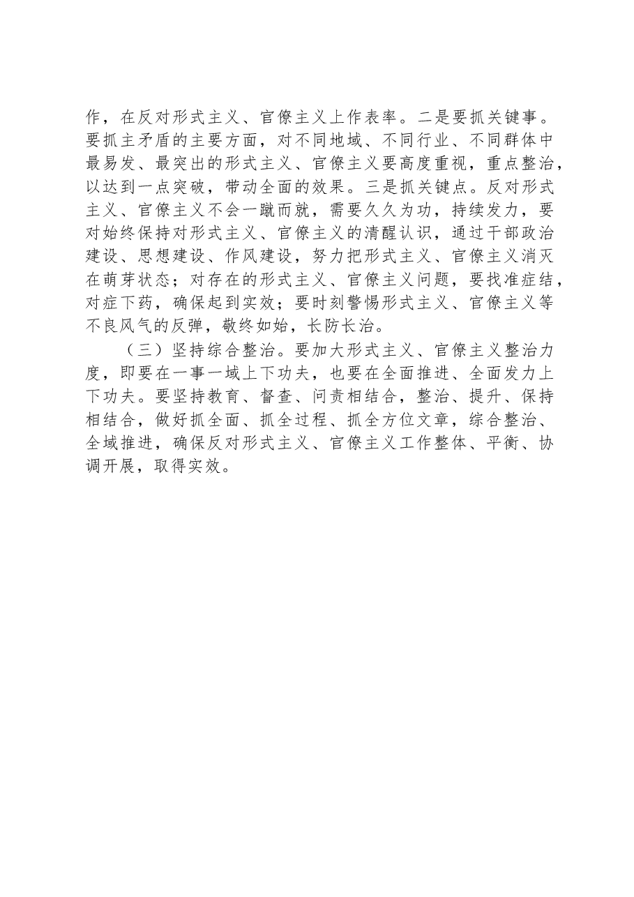 县委组织部集中整治形式主义、官僚主义工作情况汇报.docx,第4页预览