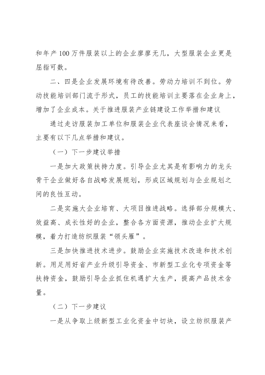 云梦县城关镇服装产业基本情况汇报.doc,第3页预览