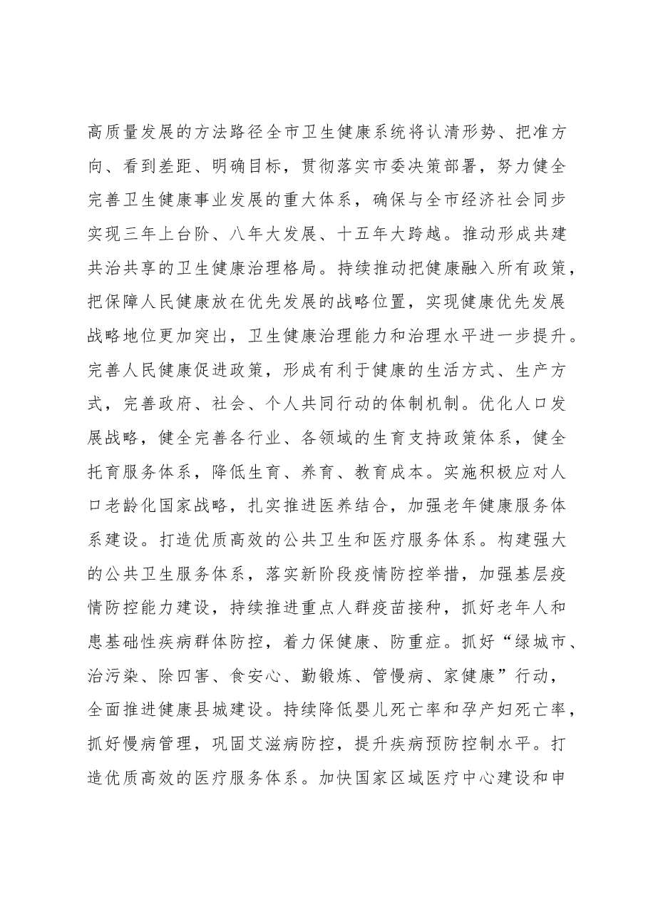 党委书记在全市卫健系统专题读书班上的党课讲稿.docx，第4页预览