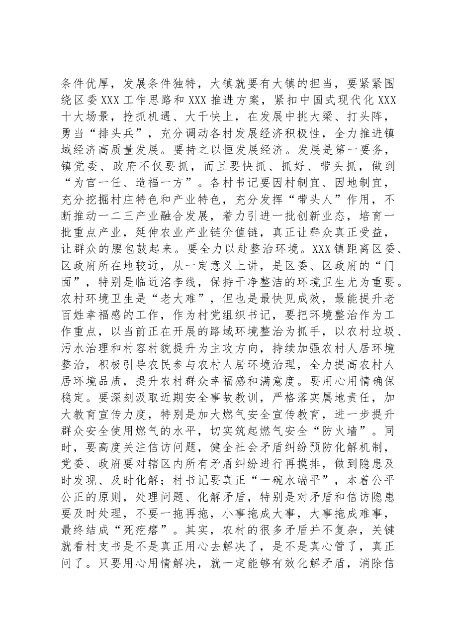 在村党组织书记和村委会主任视频培训班上的讨论讲话.docx,第2页预览