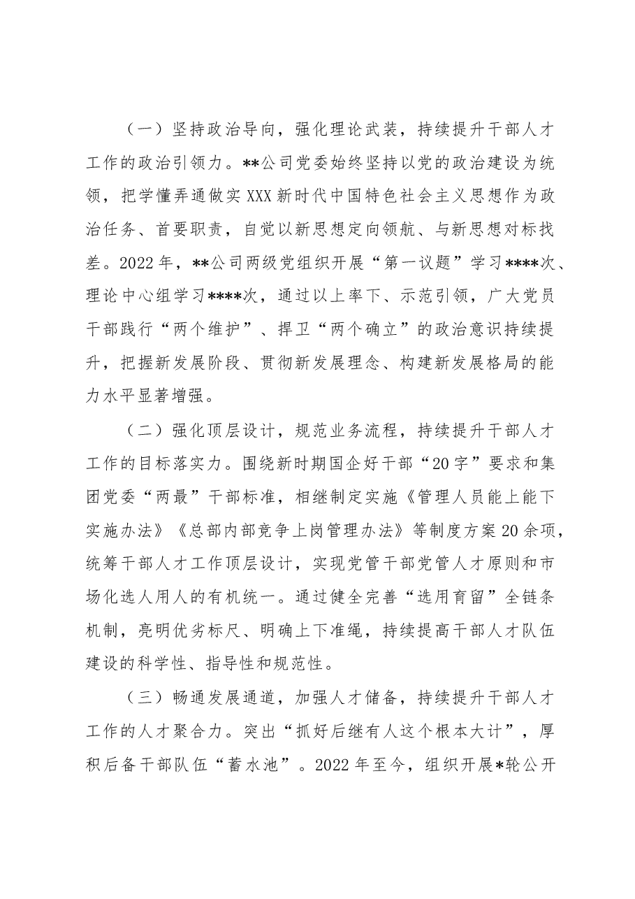在某国企干部人才队伍建设研讨会议上的发言.docx，第2页预览