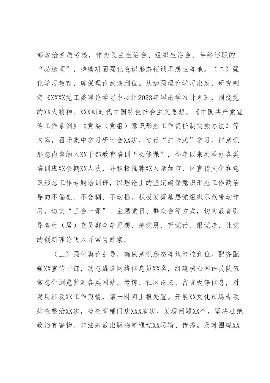 党委(党工委)2023年上半年意识形态工作情况报告.docx,第2页预览