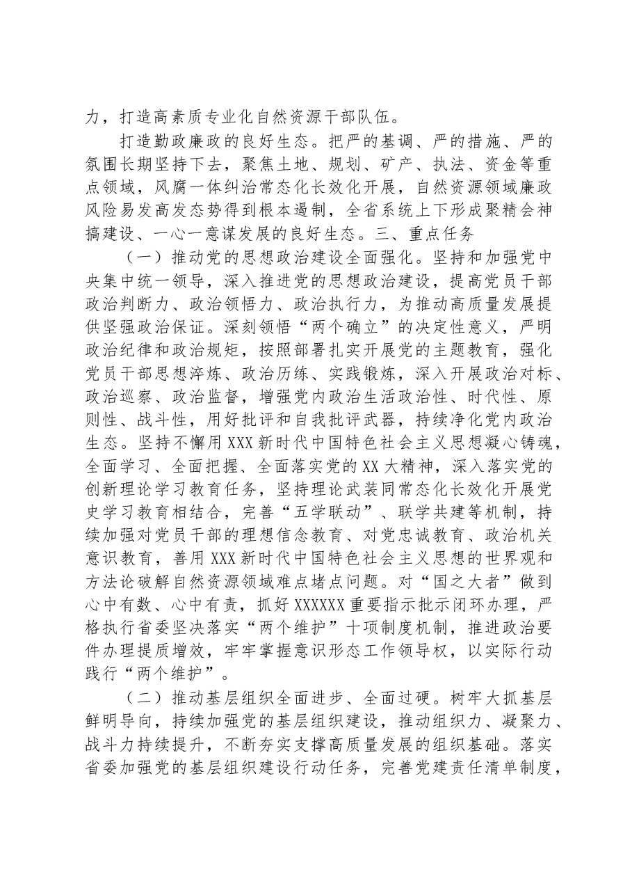(7篇)2023年党建行动实施方案汇编.docx,第3页预览