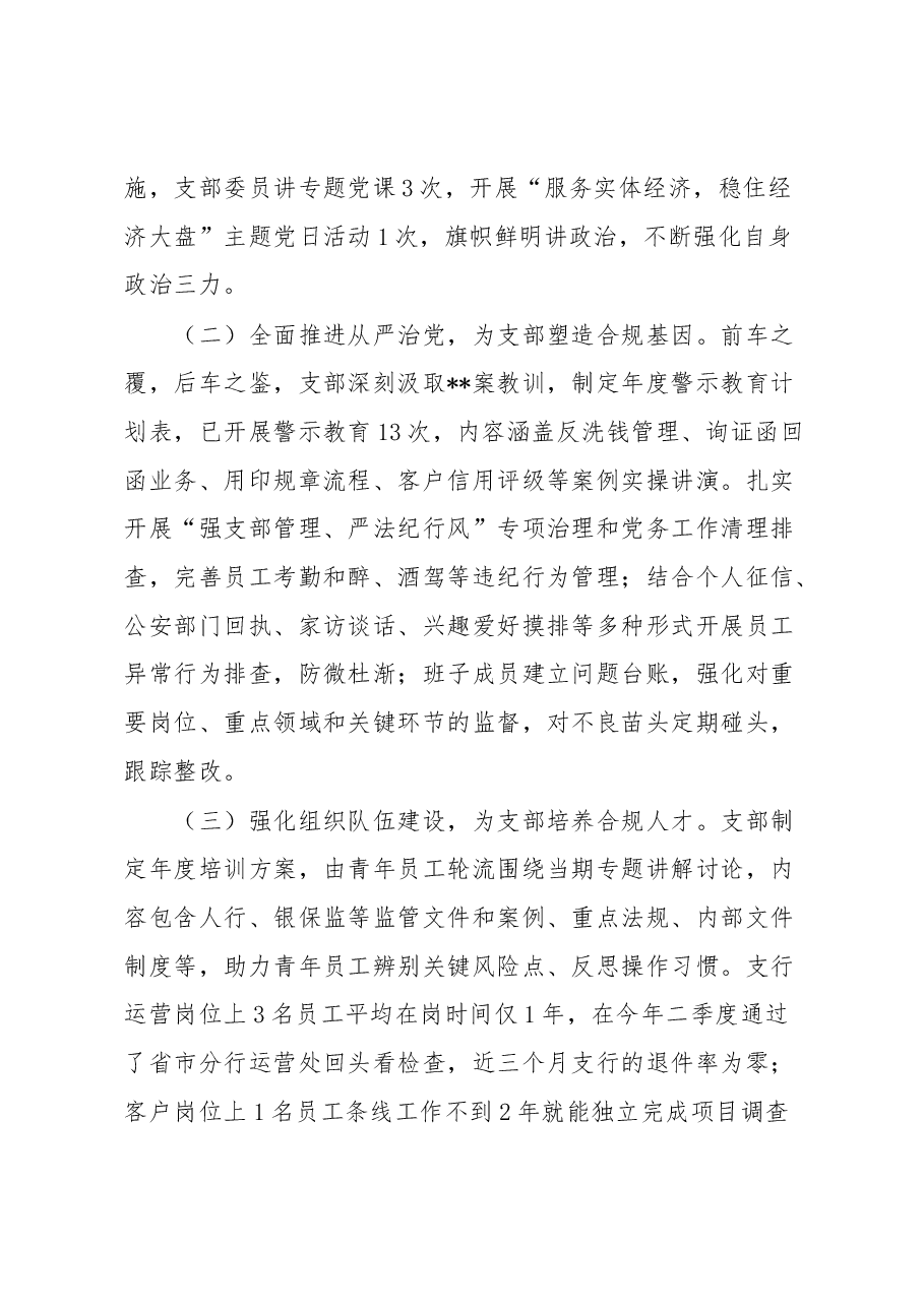 某银行以案为鉴加强党建推动发展情况报告.docx,第2页预览